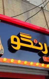 تابلوسازی چلنیوم تابلوساز فریم لس لایت باکس