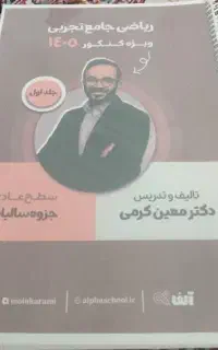 جزوه ریاضی معین کرمی