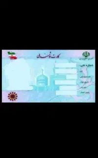 کارت ملی گم شده
