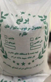 برنج علی کاظمی عطری طارم (دوخت کارخانه) (کالابرگ)