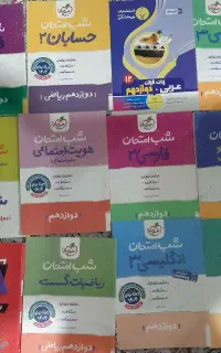 کتابهای کمک آموزشی دوازدهم