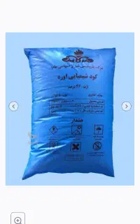 فروش کود شیمیایی اوره ریز شیراز