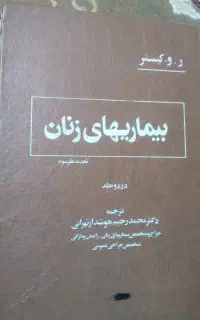 کتاب پزشکی