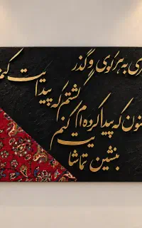 تابلو کالیگرافی