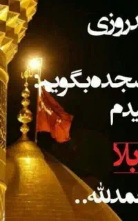 سفر کربلا ساعت تحویل و ۳ فروردین