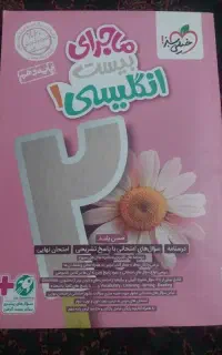 ماجرای بیست زبان دهم انسانی