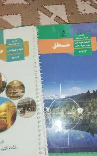 کتاب دهم انسانی