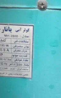 کلر ابی، سالم