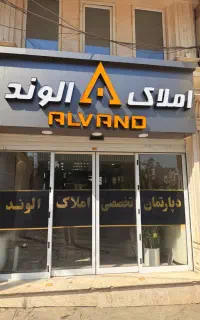 استخدام منشی خانم/دپارتمان تخصصی املاک