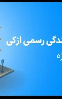 اکادمی ازکی