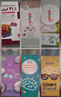کتاب کمک درسی۷و۸و۹