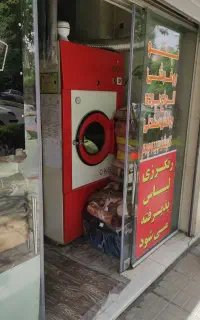 خشکشویی وسفیدشویی پارس