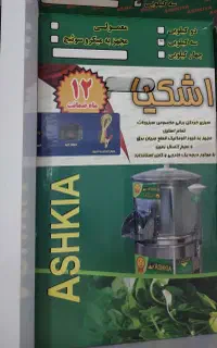 سبزی خردکن