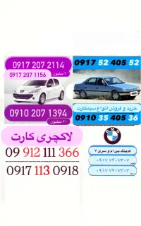خرید و فروش سیمکارت                تماس۰۹۱۷۷۰۰۹۰۰۷