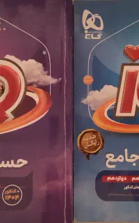 آی کیو حسابان جامع سال 1404