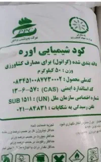 کود شیمیایی اوره  و پتاسیم