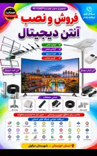 نصب آنتن دیجیتال