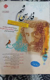 فارسی نهم طالب تبار