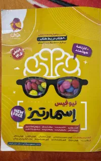 کتاب هوش پنجم و ششم اسمارتیز