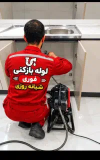 لوله بازکن*ارزان60%تخفیف ویژه فنرزدن فاضلاب گرفتگی