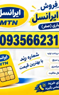ایرانسل اعتباری