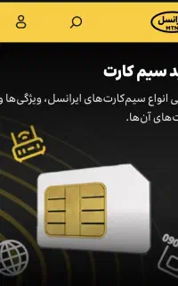 فروش سیم کارت ایرانسل