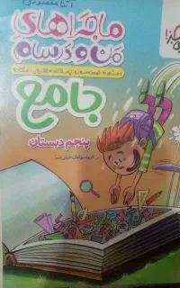 کتاب گام به گام خیلی سبز