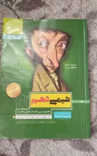 شیمی دهم کنکور