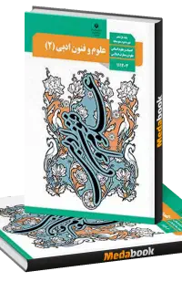 کتاب علوم فنون یازدهم سال۱۴۰۵