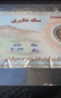 ربع سکه بانکی جدید دومیلیون زیز قیمت تابلو