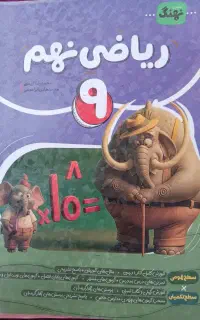 کتاب ریاضی نهم