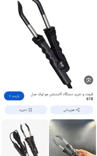 دستگاه استیشن مو