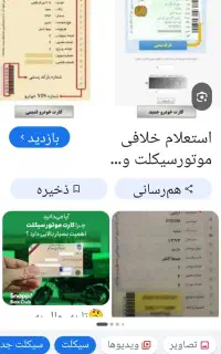 کارت موتور بنام حسین گودرزی گم شده