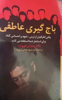 کتاب روانشناسی رمان
