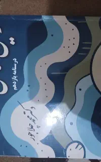 کتاب. زمین شناسی چلاجور مدرس ماز