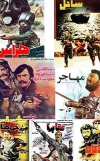 آرشیو فیلمهای سینمای ایران