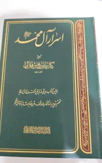 اسرار آل محمد