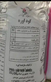 کود سفید اوره