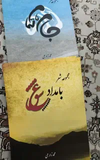 فروش کتاب ،دوست گرامی حتما توضیحاتو ببین
