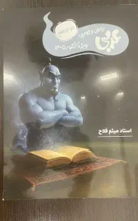 جزوه عربی فلاح دوازدهم