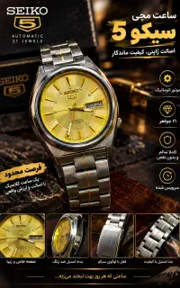 ساعت مچی وینتیج سیکو 5 ژاپن اتوماتیک ۲۱ جواهر
