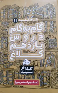گام به گام