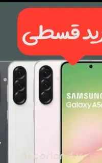 گوشی اقساطی با کالاپی ،چک،بازنشستگان