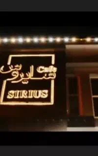 کافه  تولد. دورهمی مافیا