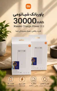 پاوربانک شیائومی و تسکو 30000 و 20000