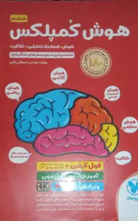 کتاب تیزهوشان ششم