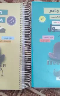 کتاب کمک درسی هرکول جلد ۱ و ۲ (رشته ریاضی)