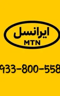 سیمکارت ایرانسل