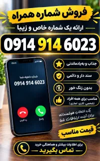 شماره همراه اول رند دائمی