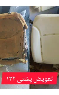 تعمیر.تخصصی.صندلی.اتومبیل.میرعلی